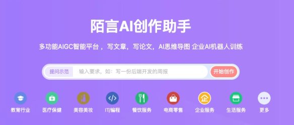 陌言AI 网站截图