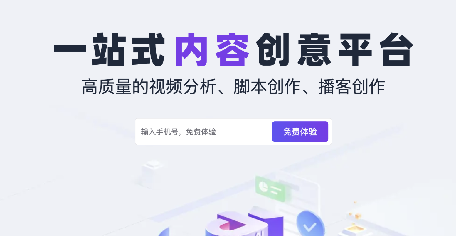 创一AI 网站截图