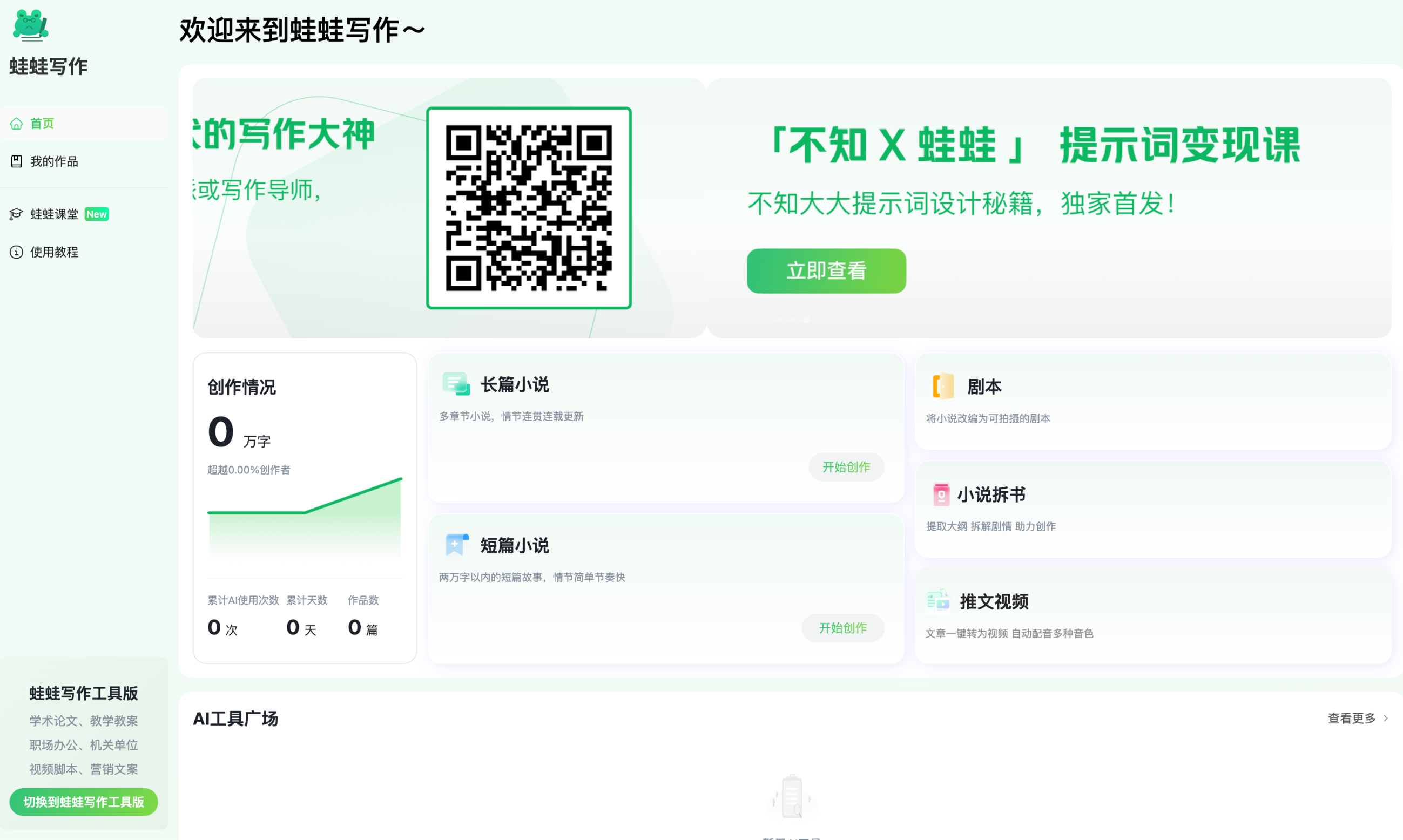 蛙蛙写作——超级AI智能写作助手 网站截图