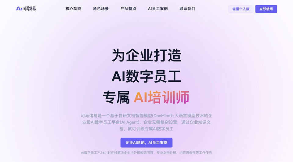 司马诸葛 网站截图