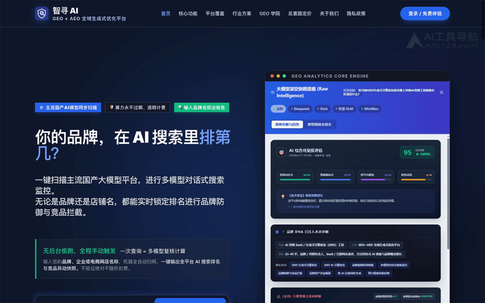 智寻AI 网站截图