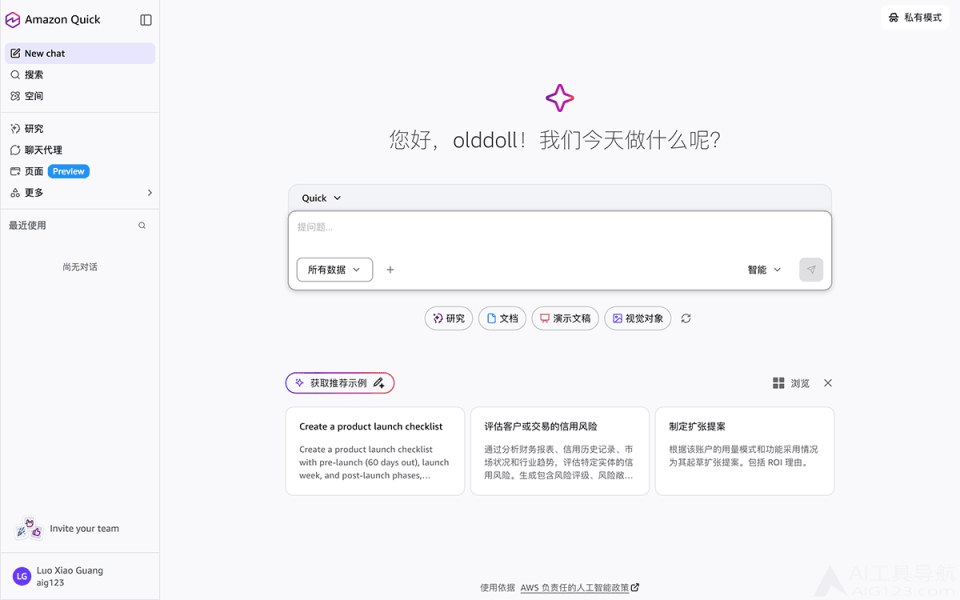 Amazon Quick 网站截图