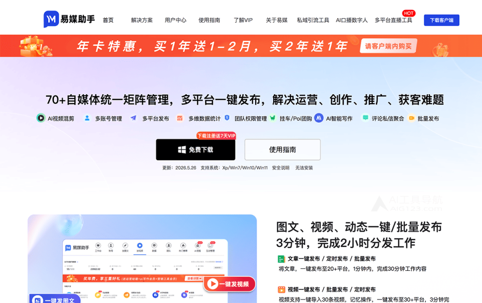 易媒助手 网站截图