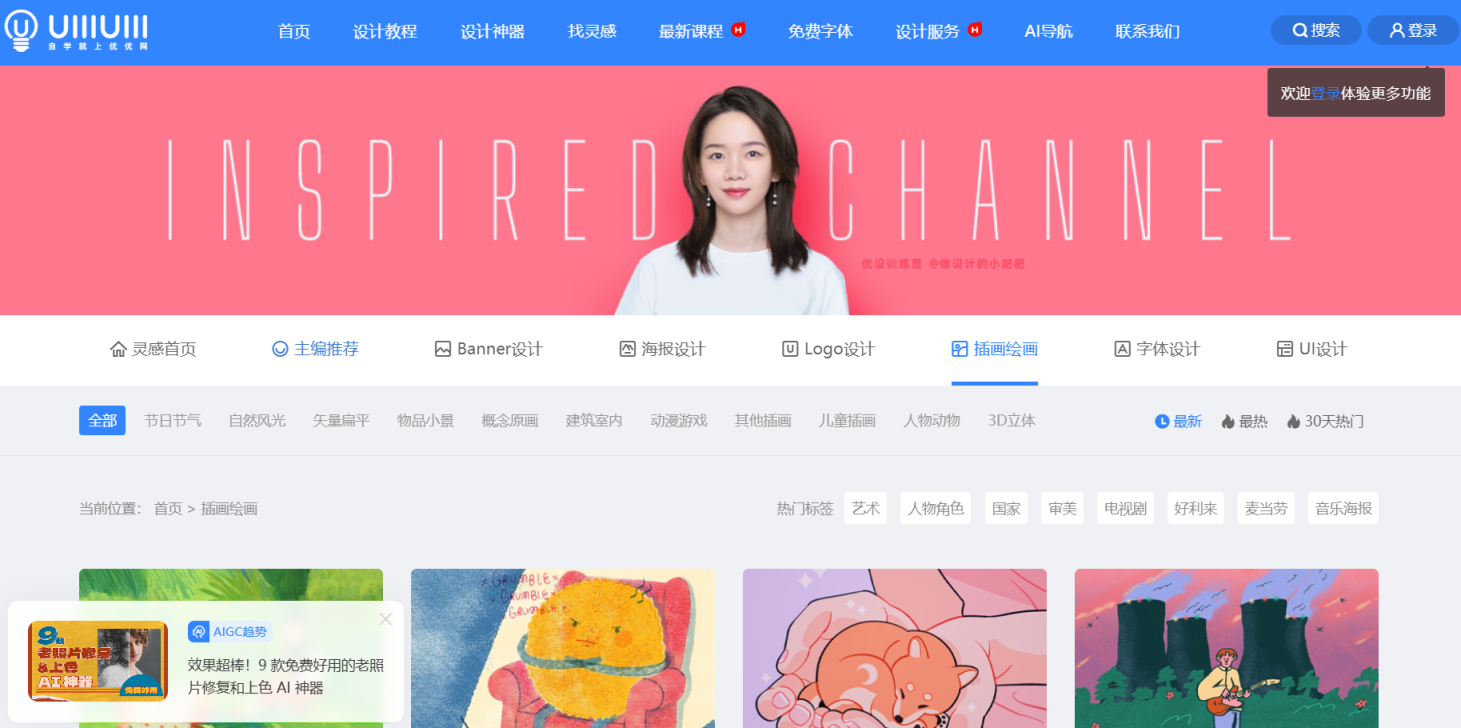 优优网 网站截图