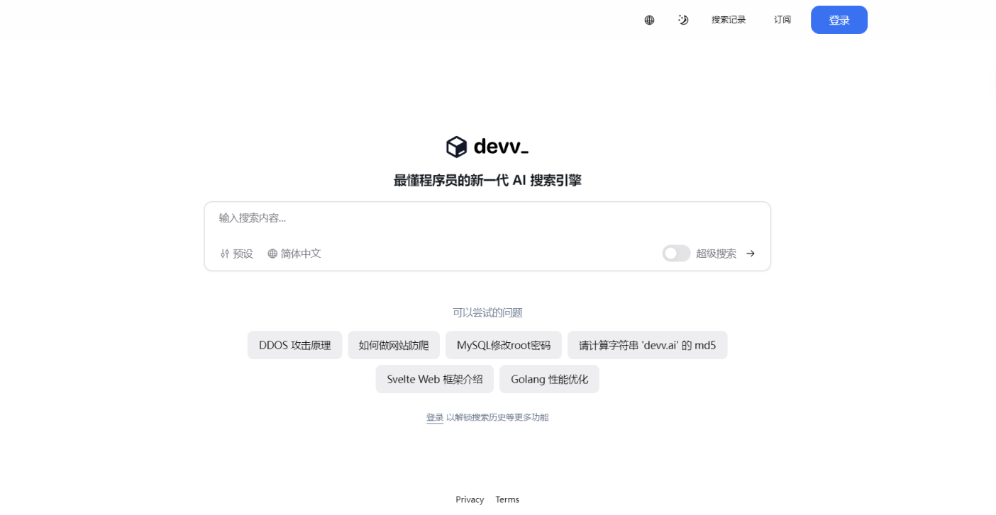 Devv 网站截图