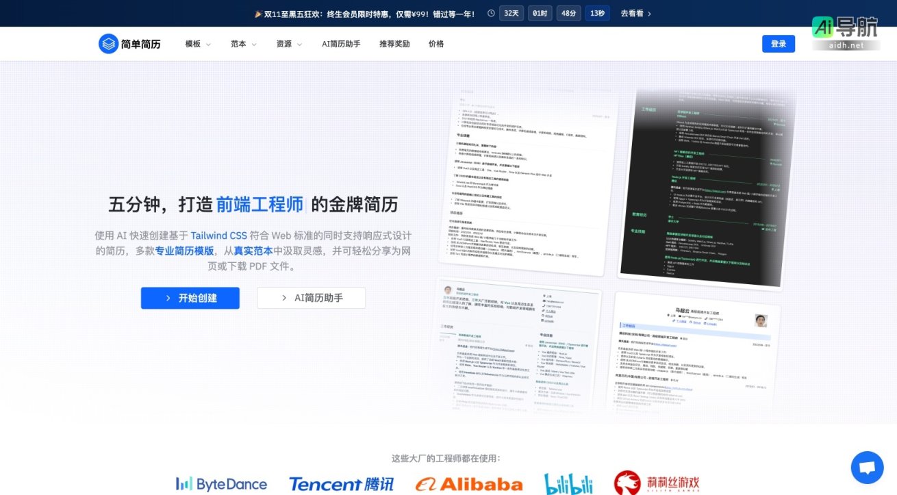 简单简历的封面图