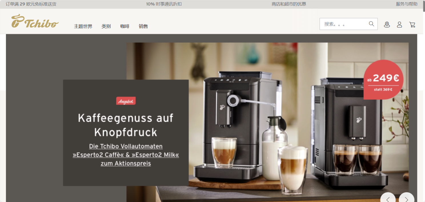 Tchibo 网站截图