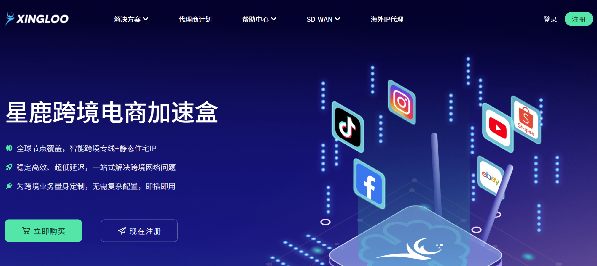 星鹿跨境电商加速盒 网站截图
