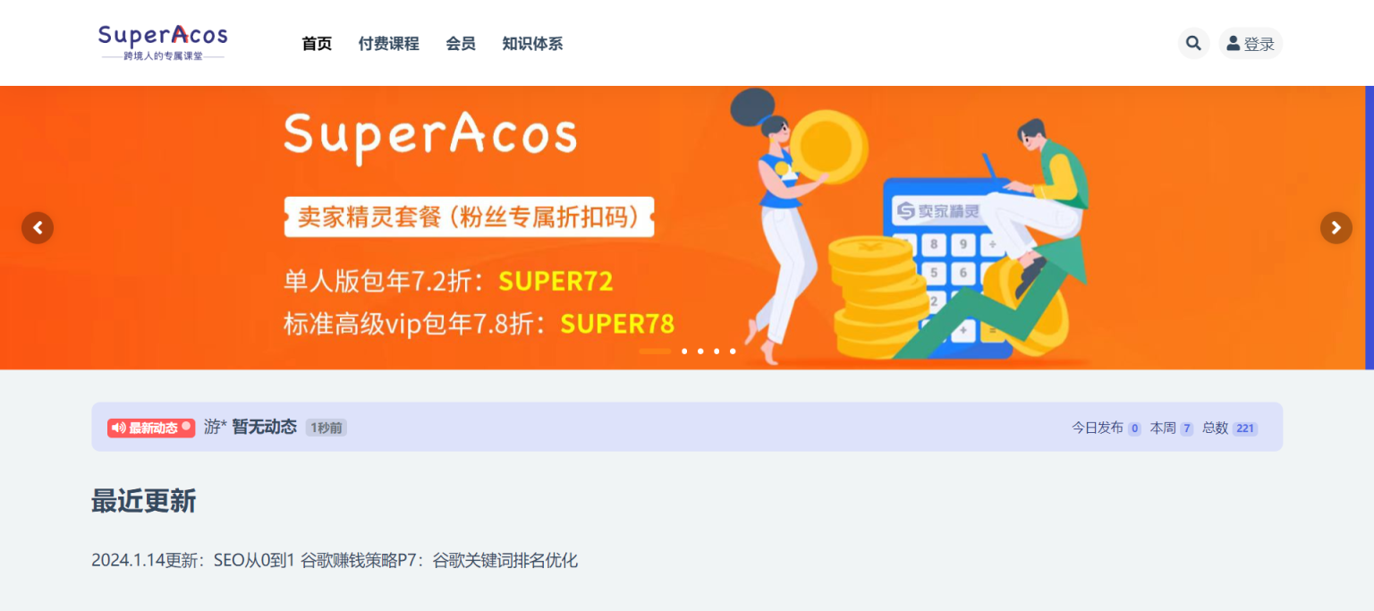 SuperAcos 网站截图