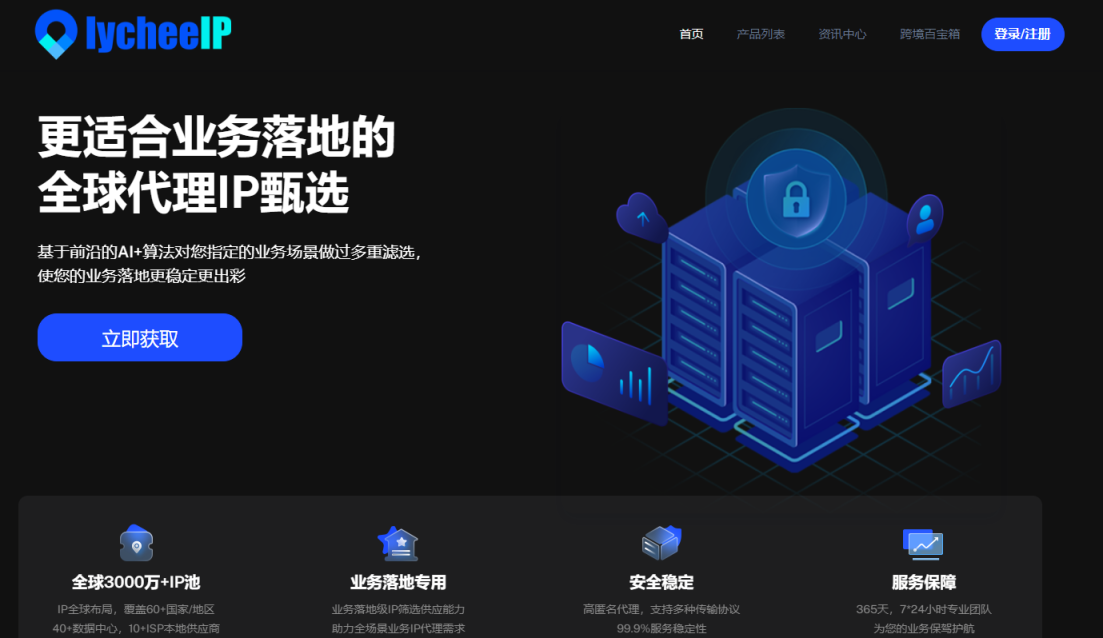 lycheeip 网站截图