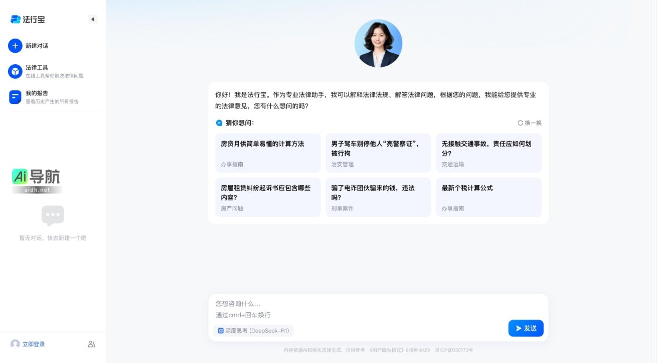 法行宝 为用户提供专业法律咨询与工具，解决各类法律问题 网站截图