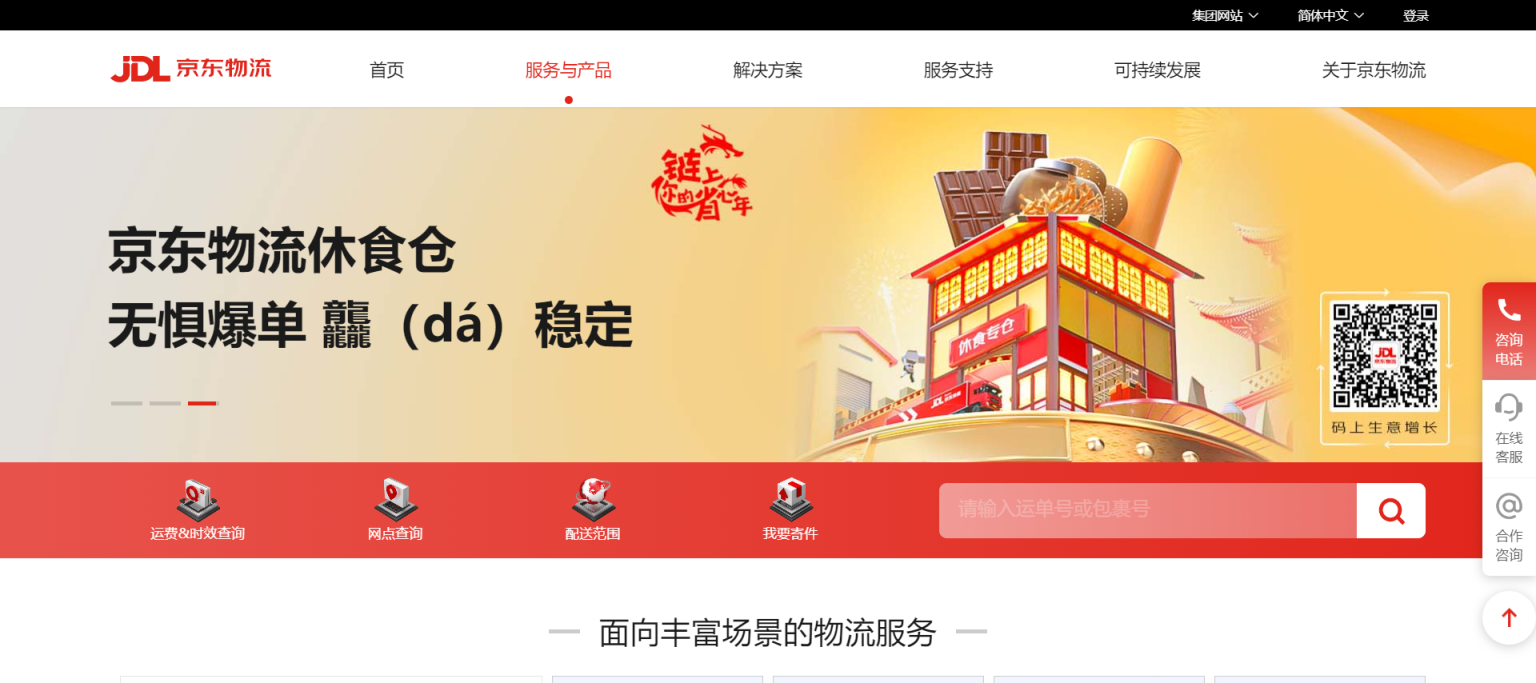 京东国际物流 网站截图