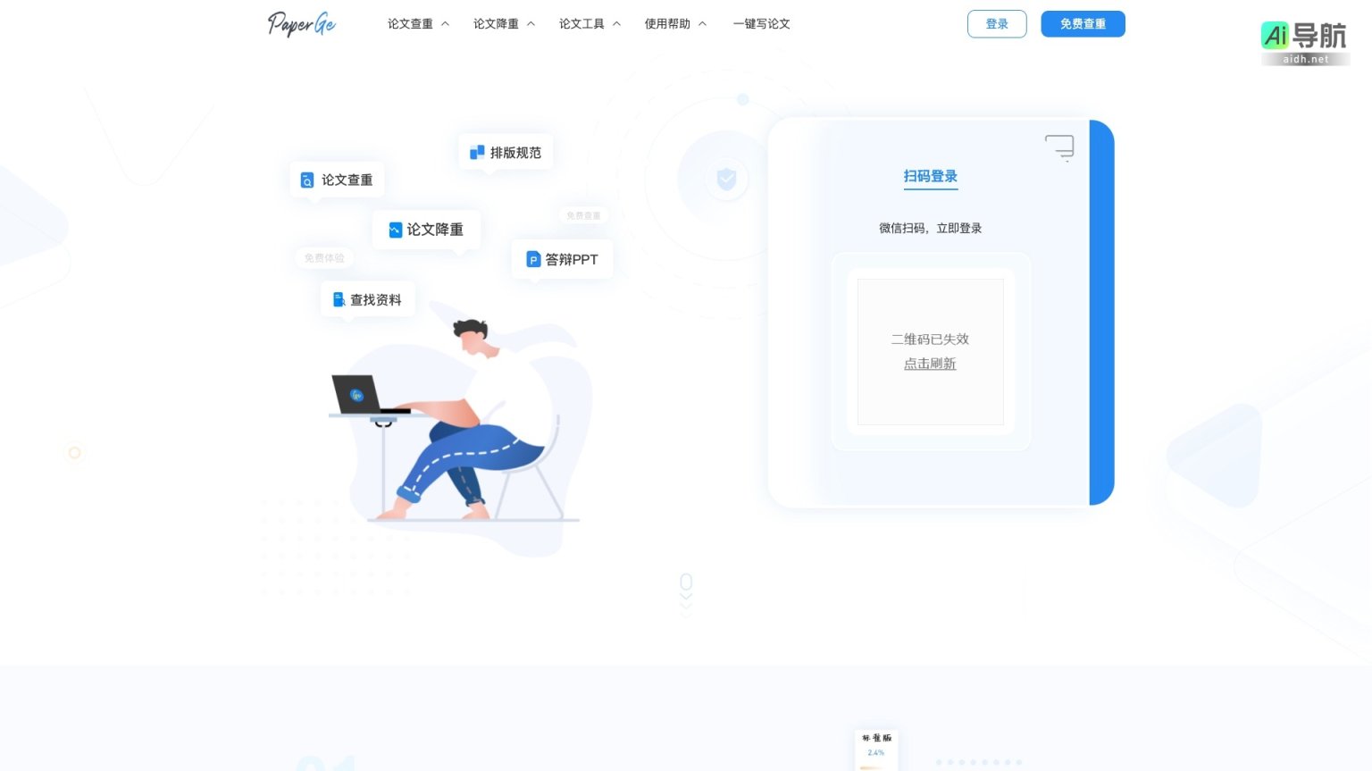 论文哥的封面图