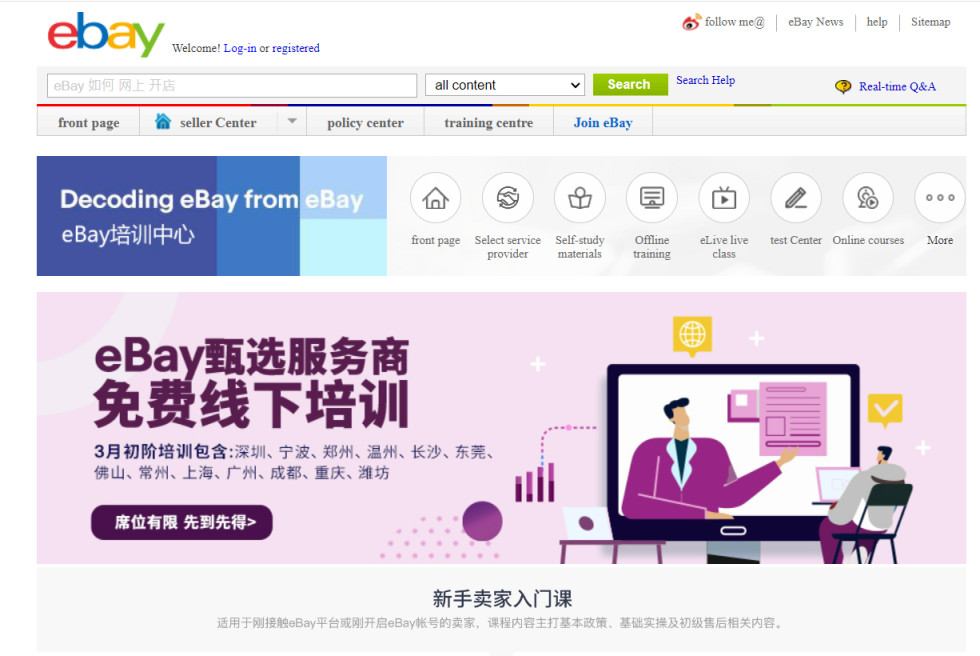 Ebay大学 网站截图