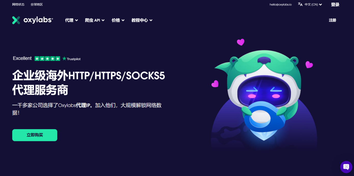 oxylabs 网站截图