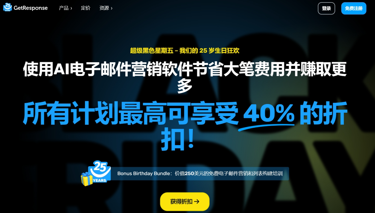 GetResponse 网站截图