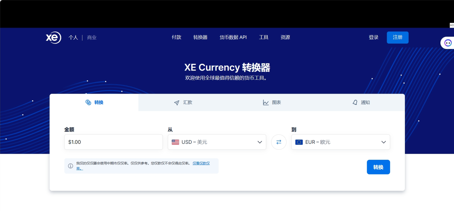 XE Currengy汇率计算 网站截图