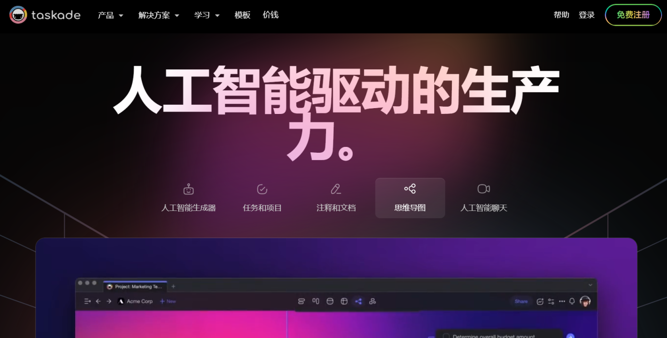 Taskade 网站截图