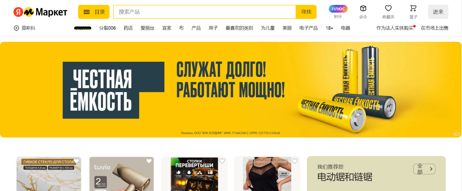 Yandex.Market 网站截图