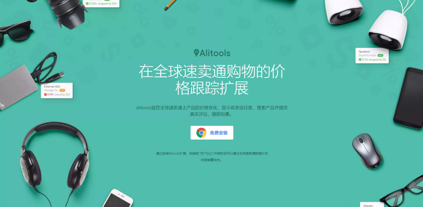 速卖通价格跟踪 网站截图