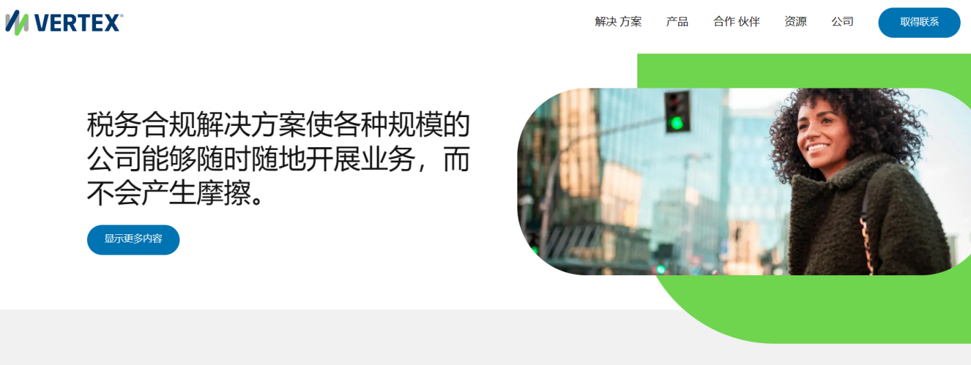 vertexinc税务软件 网站截图