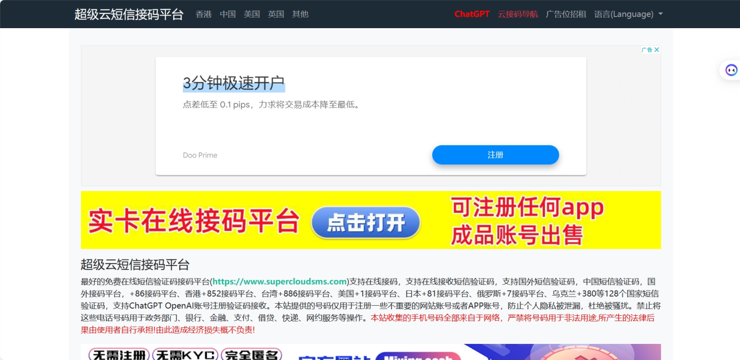 超级云短信 网站截图