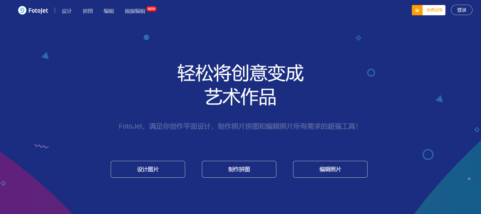 FotoJet 网站截图