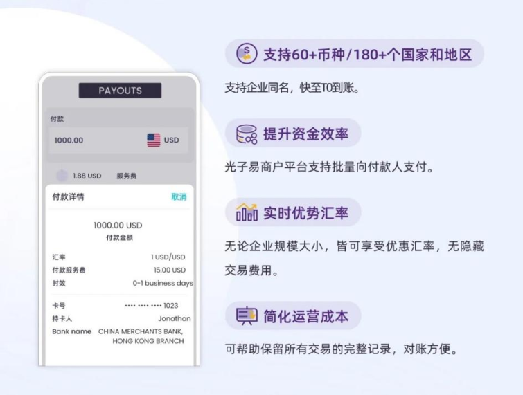 全球发卡&mdash;&mdash;光子卡在手，轻松消费全球