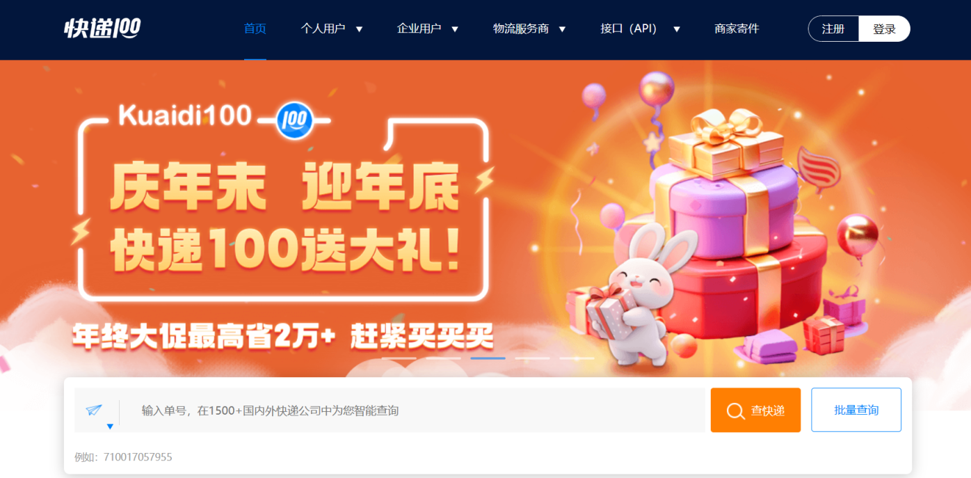 快递100 网站截图