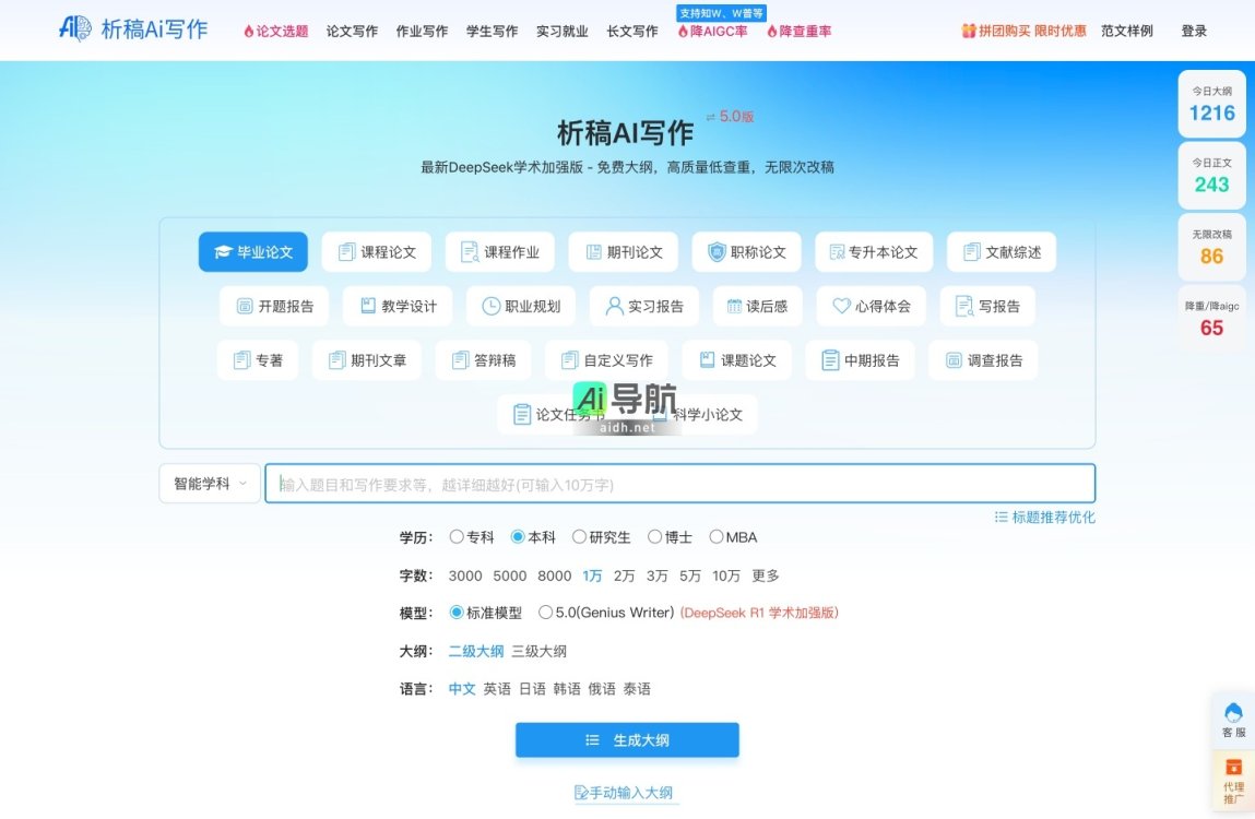 析稿的封面图