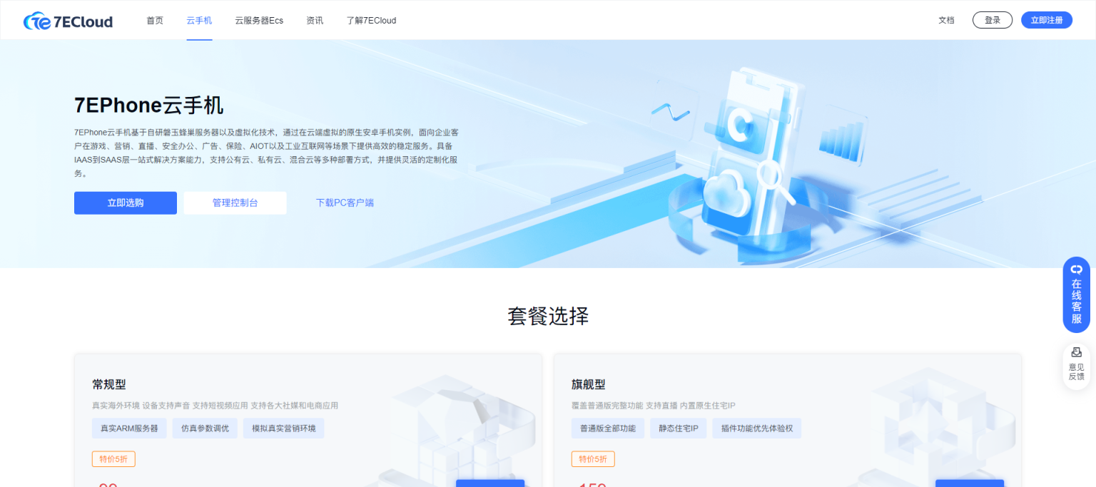 7EPhone 网站截图