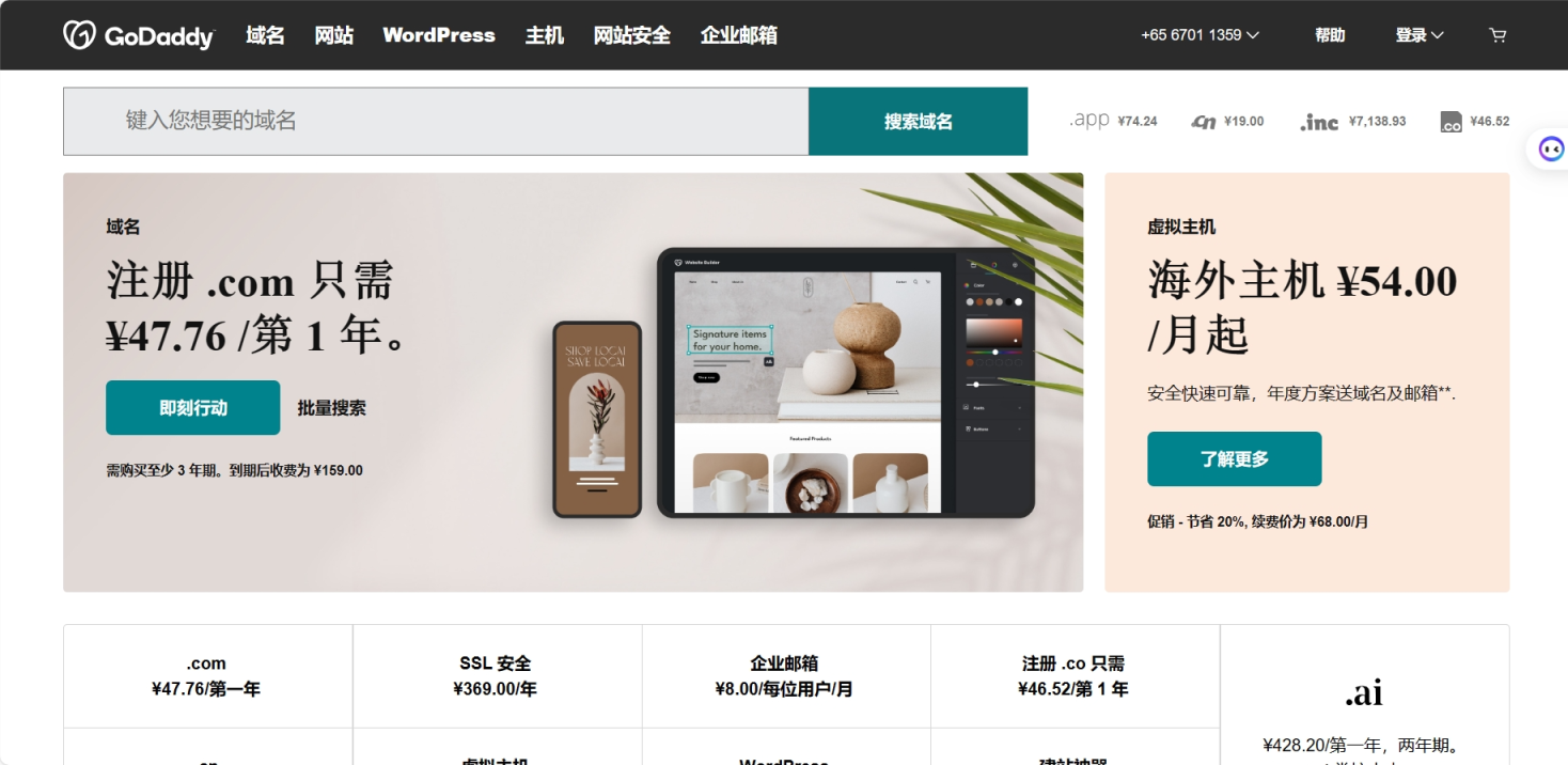 GoDaddy 网站截图