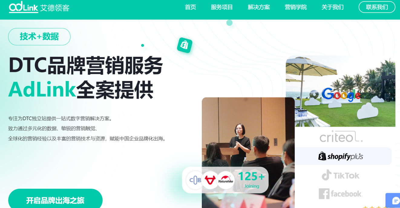 艾德领客 网站截图