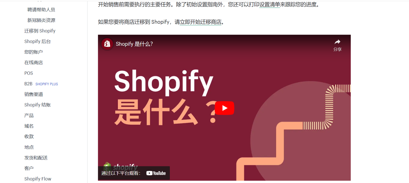Shopify Payments帮助中心 网站截图