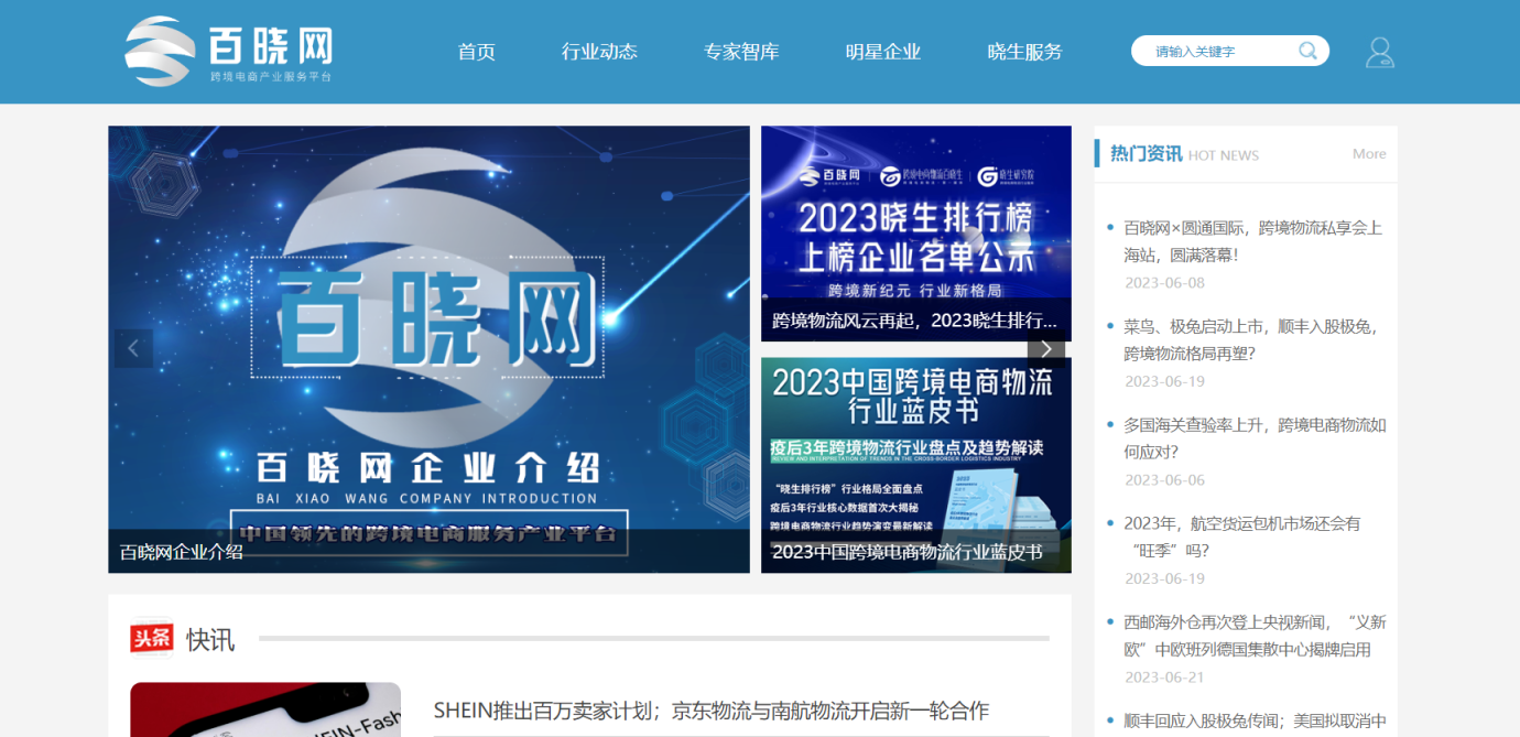 百晓网 网站截图