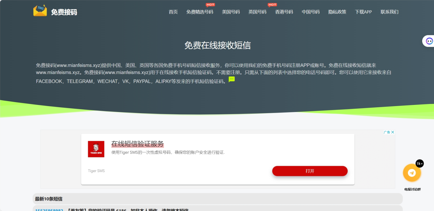 mianfeisms 网站截图