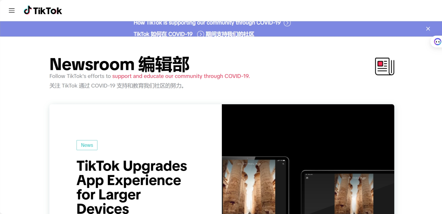 TikTok资讯 网站截图