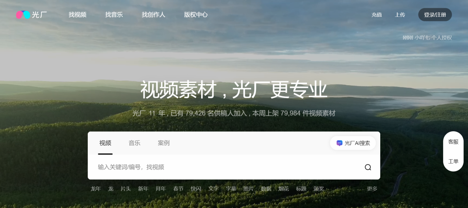 光厂 数千万正版视频素材下载 网站截图