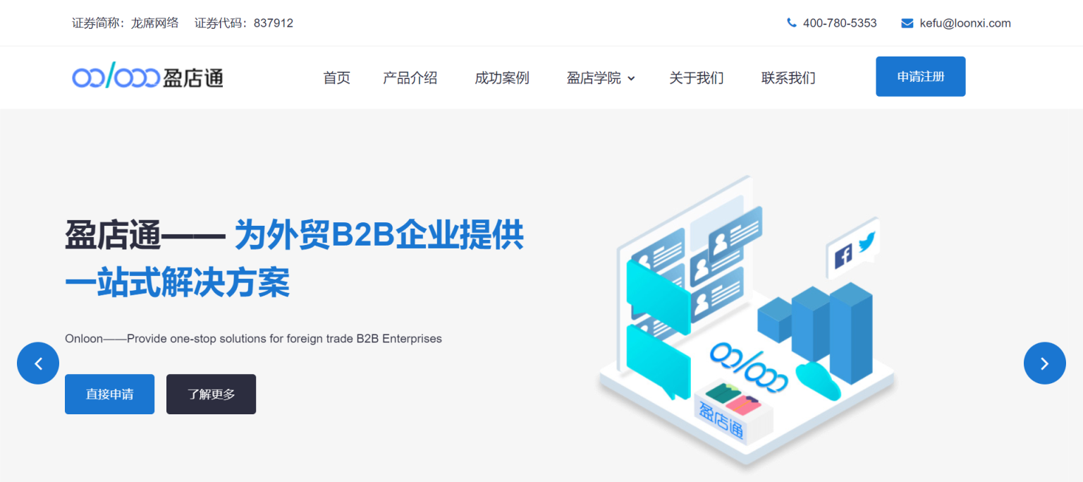 盈店通 外贸企业客户管理系统 网站截图