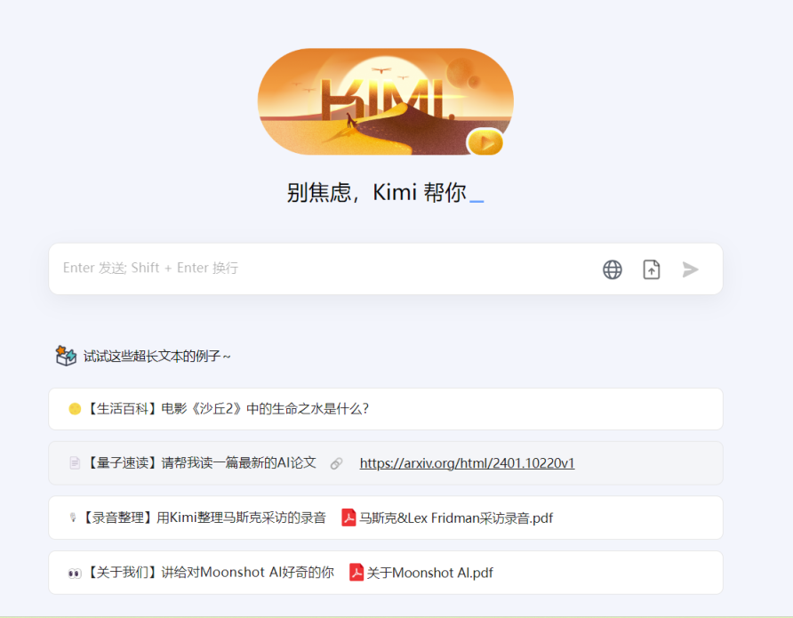 Kimi.ai 网站截图