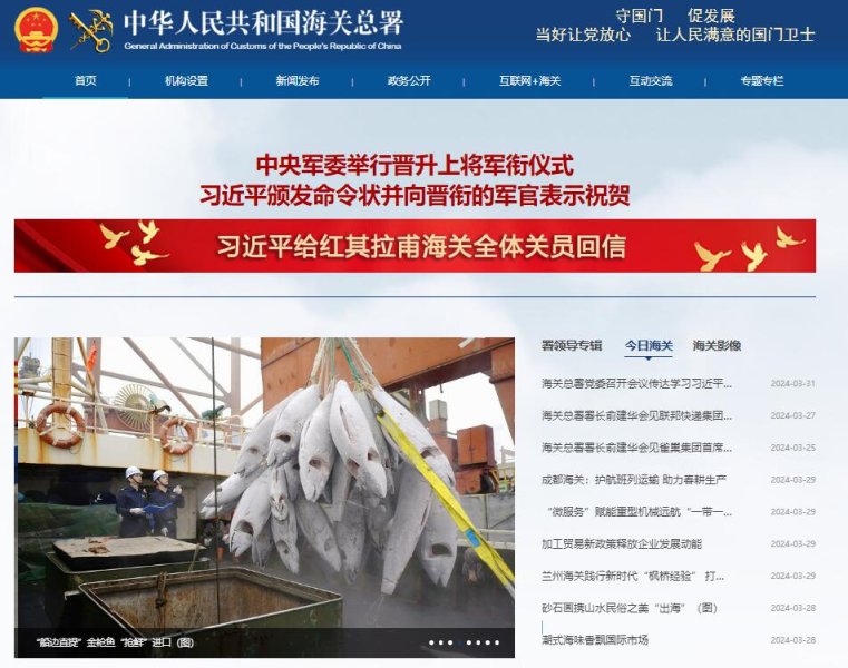 中国海关总署 网站截图
