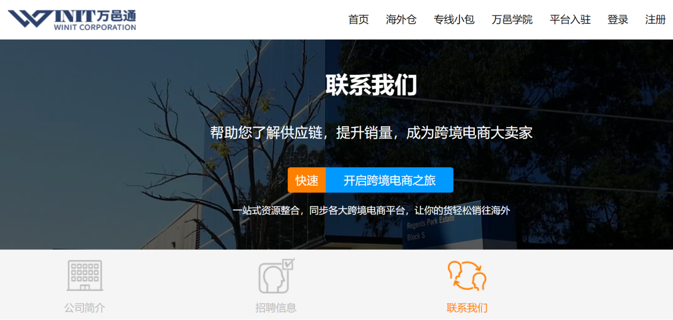 万邑通 网站截图