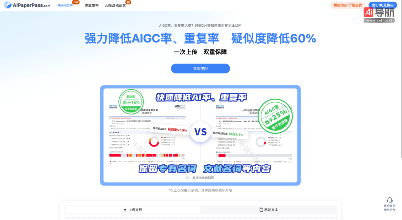 千笔 AIPaperPass