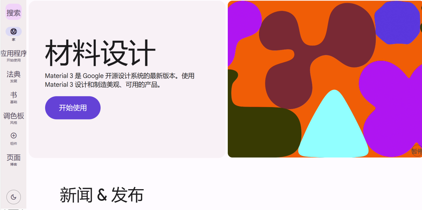 Material Design 网站截图