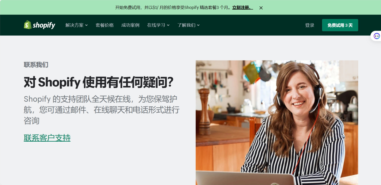 Shopify 官方咨询 网站截图