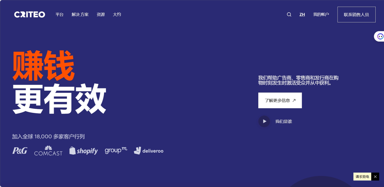 Criteo 网站截图