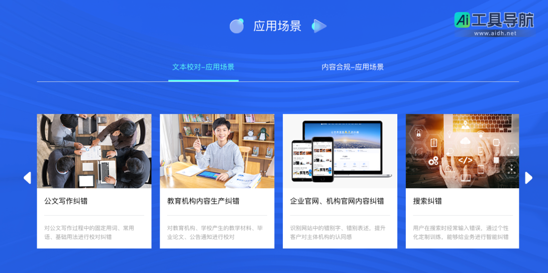 讯飞智检