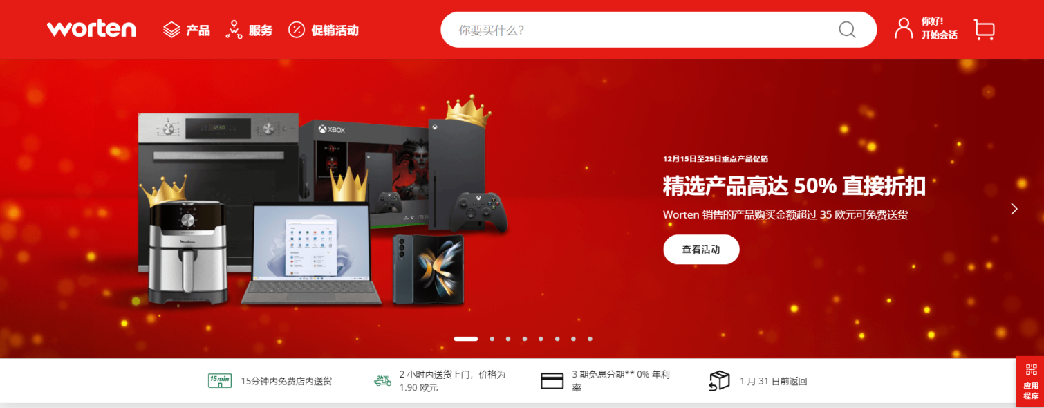 Worten葡萄牙 网站截图