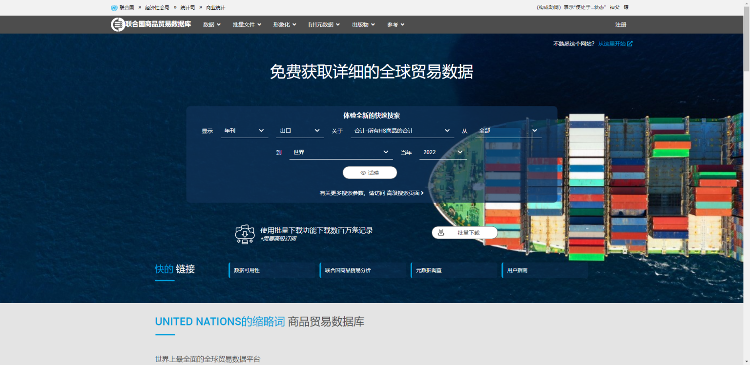 全球海关数据 网站截图