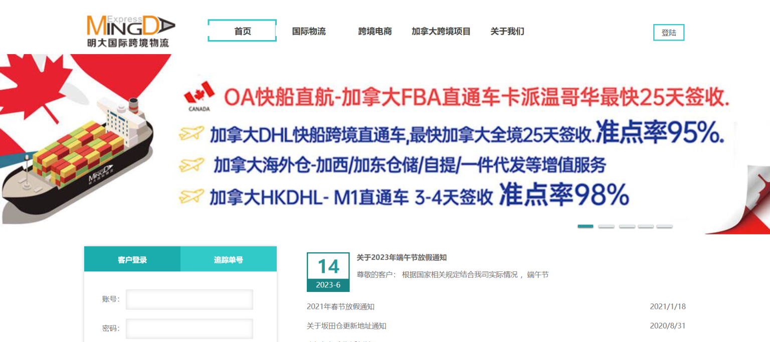 明大运达 网站截图